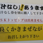 ラーメン二郎 - 汁なしあります