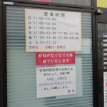 ラーメン二郎 - 営業時間等