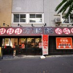 万豚記 - 店構え