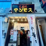 道玄坂 マンモス - 