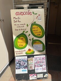 h Avocafe - 店頭ランチメニューボード