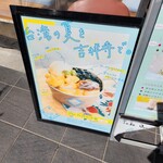 台湾茶Cafe KIKICHA TOKYO - これを食べた！