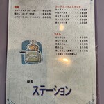 ステーション - メニュー表。