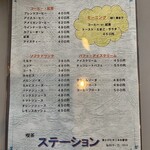 ステーション - メニュー表。