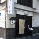 吉原大門蕎麦自然薯 - お店