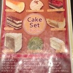 カフェ・エスタシオン - ケーキセットメニュー