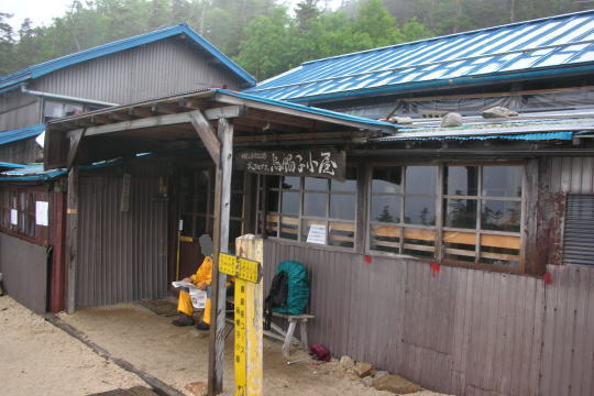 烏帽子小屋 name=