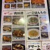 韓国ラーメン居酒屋 肉ポチャ  梅田店
