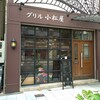 グリル 小松屋 -