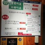 札幌成吉思汗 しろくま  - 