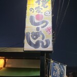 僕家のらーめん おえかき - 