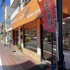 庚申塚丸十パン店