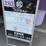 やきとん たまや商店 - 