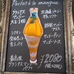 カフェ・ド・リオン パレット - 【2023.09】メニュー