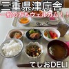 てしおDELI