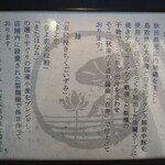 日本橋 製麺庵 なな蓮 - ウンチク