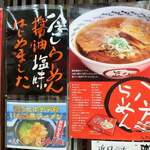 Ramen Hitosuji Haten Dou - 