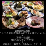 魚長 - お子様コース（松）