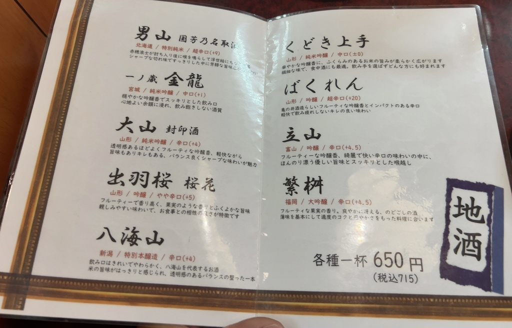 メニュー写真 : 風来坊 - 千早/日本料理 | 食べログ メニュー写真 : 風来坊 - 千早/日本料理 | 食べログ