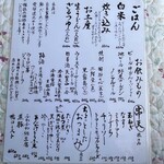 うどん家　一 - メニュー