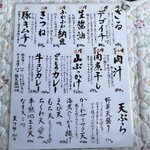 うどん家　一 - メニュー