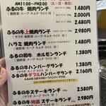 和牛レストランふるの - 