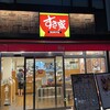 すき家 摂津本山駅前店