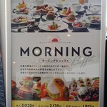 ホテル&リゾーツ ベップワン - 朝食看板