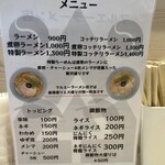 マルエーラーメン店 - 