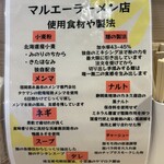 マルエーラーメン店 - 