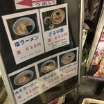 関取ラーメン 竜軒 - メニュー