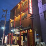 Keifukurou - 京王線、横浜線『橋本駅』近くにある中華料理店
      
      『慶福楼』さん。
      
      横浜中華街と本厚木にもご兄弟のお店があります。
      
      なんちゅうか…本格中華の店