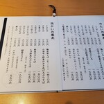 そば一仁 - お品書き