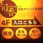 SHUNKA - 