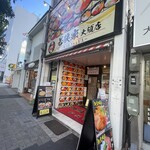海鮮丼 若狭家 - 