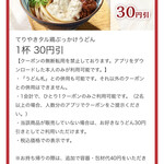 丸亀製麺 - 【2023.9.5(火)】クーポン