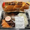 LAWSON - ソースチキンカツ弁当497円 ふんわりとしたコッペ つぶあん＆マーガリン127円