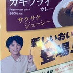 CoCo壱番屋 - 山田裕貴さん。