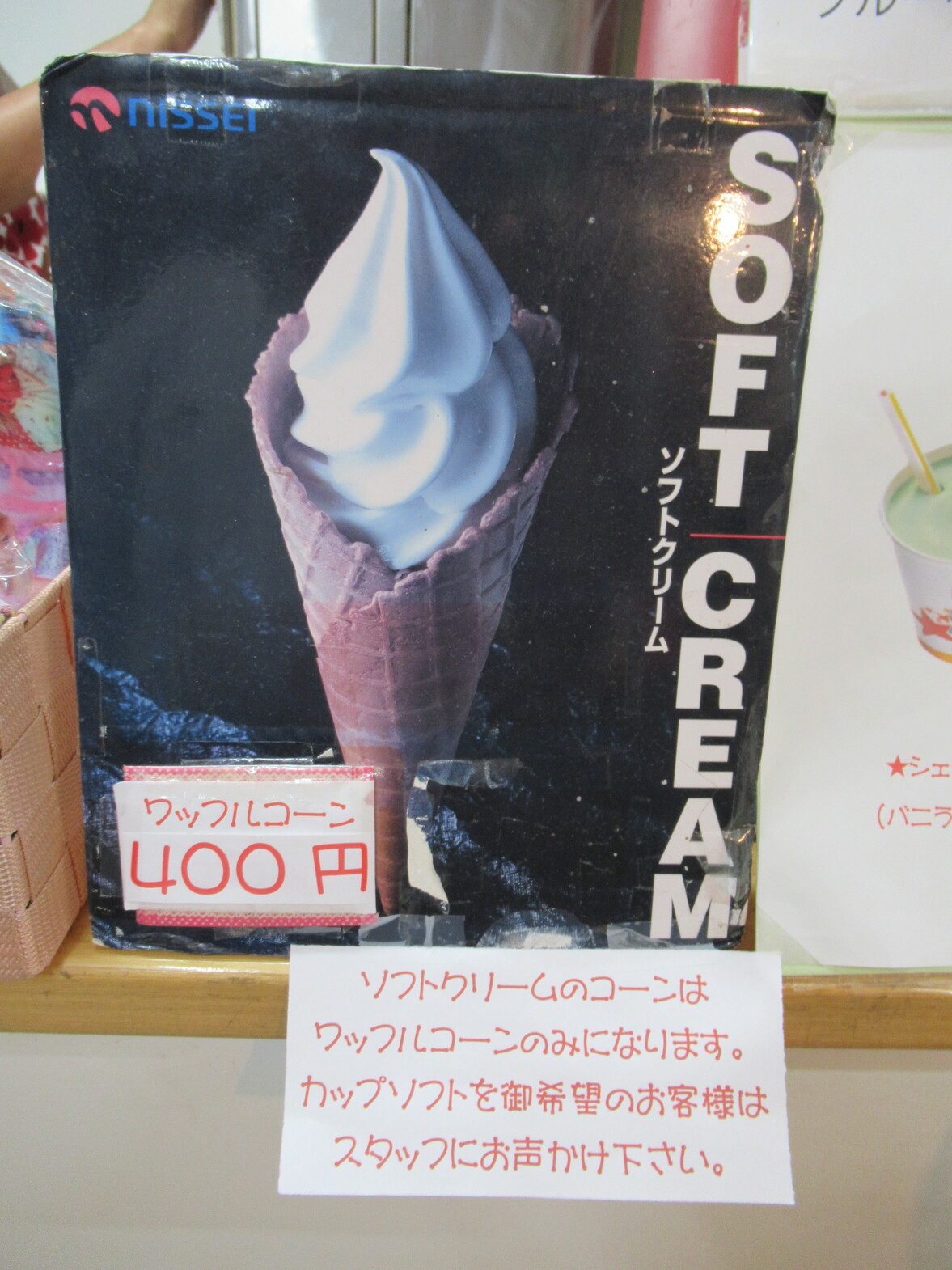 キティ　静鉄レストラン　ソフトクリーム　4種類 だいすきなあのコを、だいすきな味でお祝い！「HELLO ICE CREAM