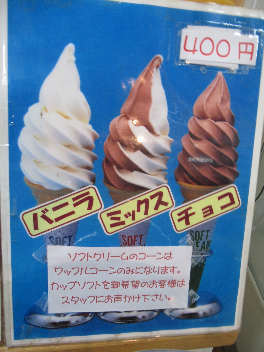 キティ　静鉄レストラン　ソフトクリーム　4種類 キティ 静鉄レストラン ソフトクリーム 4種類