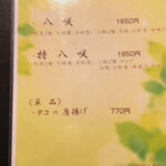 なごみ処 八咲 - 