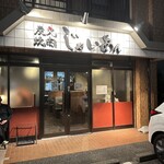 炭火焼肉じゃいあん - 