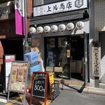 天ぷら酒場 上ル商店 - 