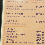 なごみ処 八咲 - 