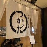 しゃぶしゃぶつかだ - 