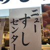 ニューすしセンター