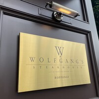 ウルフギャング・ステーキハウス 六本木 -  ウルフギャング・ステーキハウス 六本木 -
