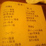 煙人 - お酒のメニュー