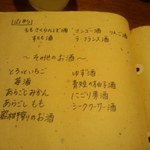 煙人 - お酒のメニュー