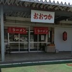 おおつか - 外観